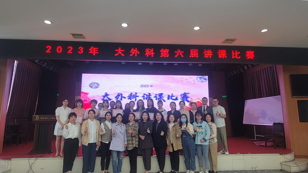 护理师资展风采，讲课比赛促提升——记大外科第六届讲课比赛