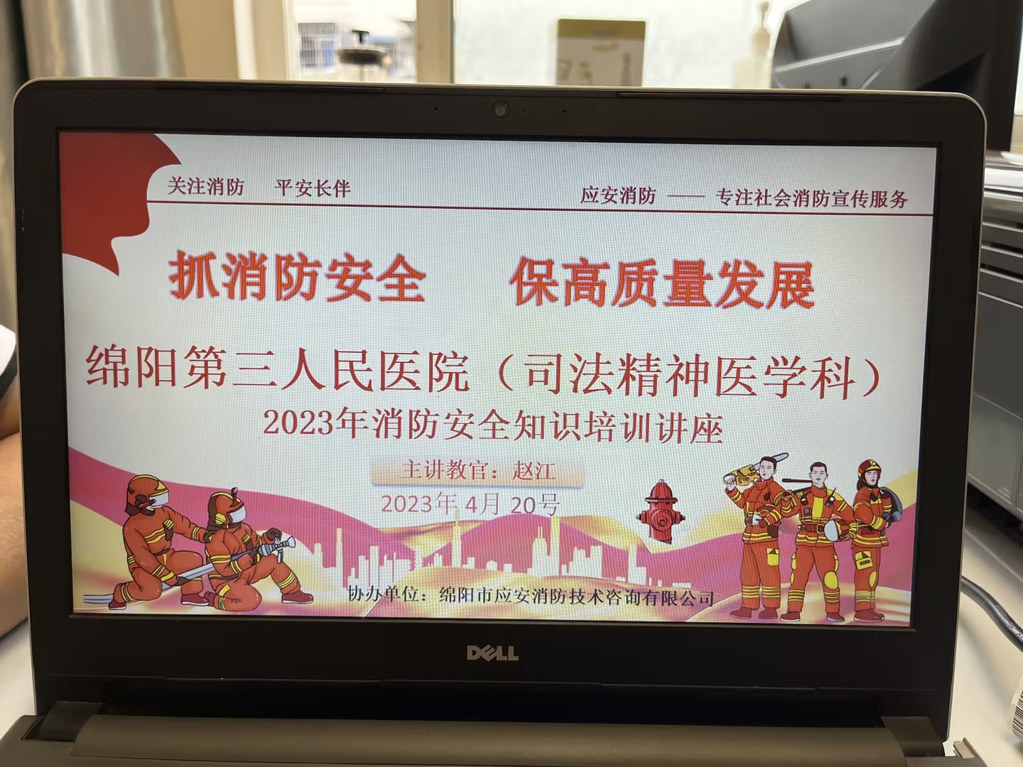 四川三益法医学司法鉴定所（司法精神医学科）开展消防安全专题培训