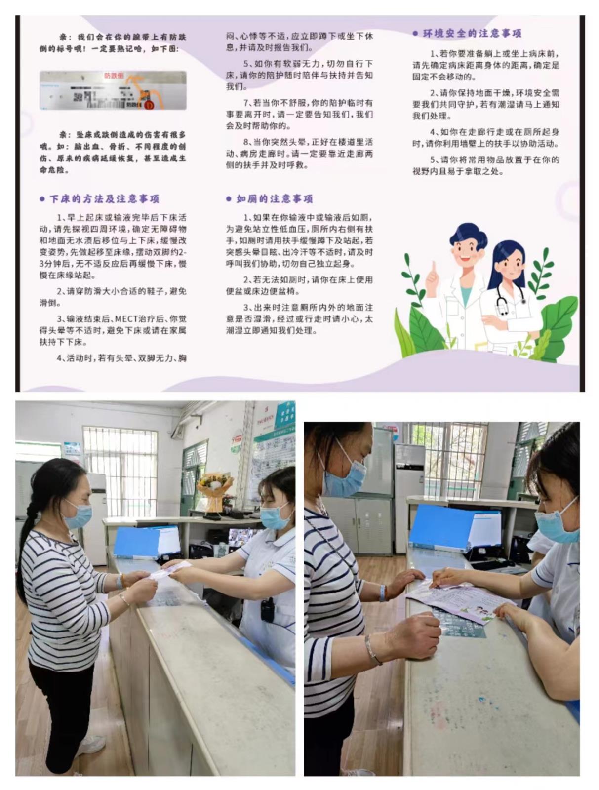 预防跌倒.jpg 预防跌倒.jpg