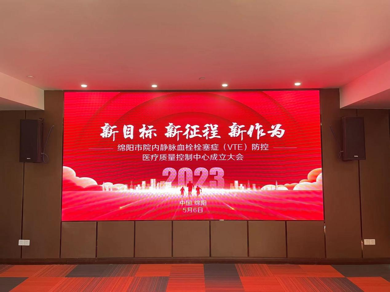 绵阳市院内VTE防控医疗质量控制中心启动会暨质控培训会议顺利召开