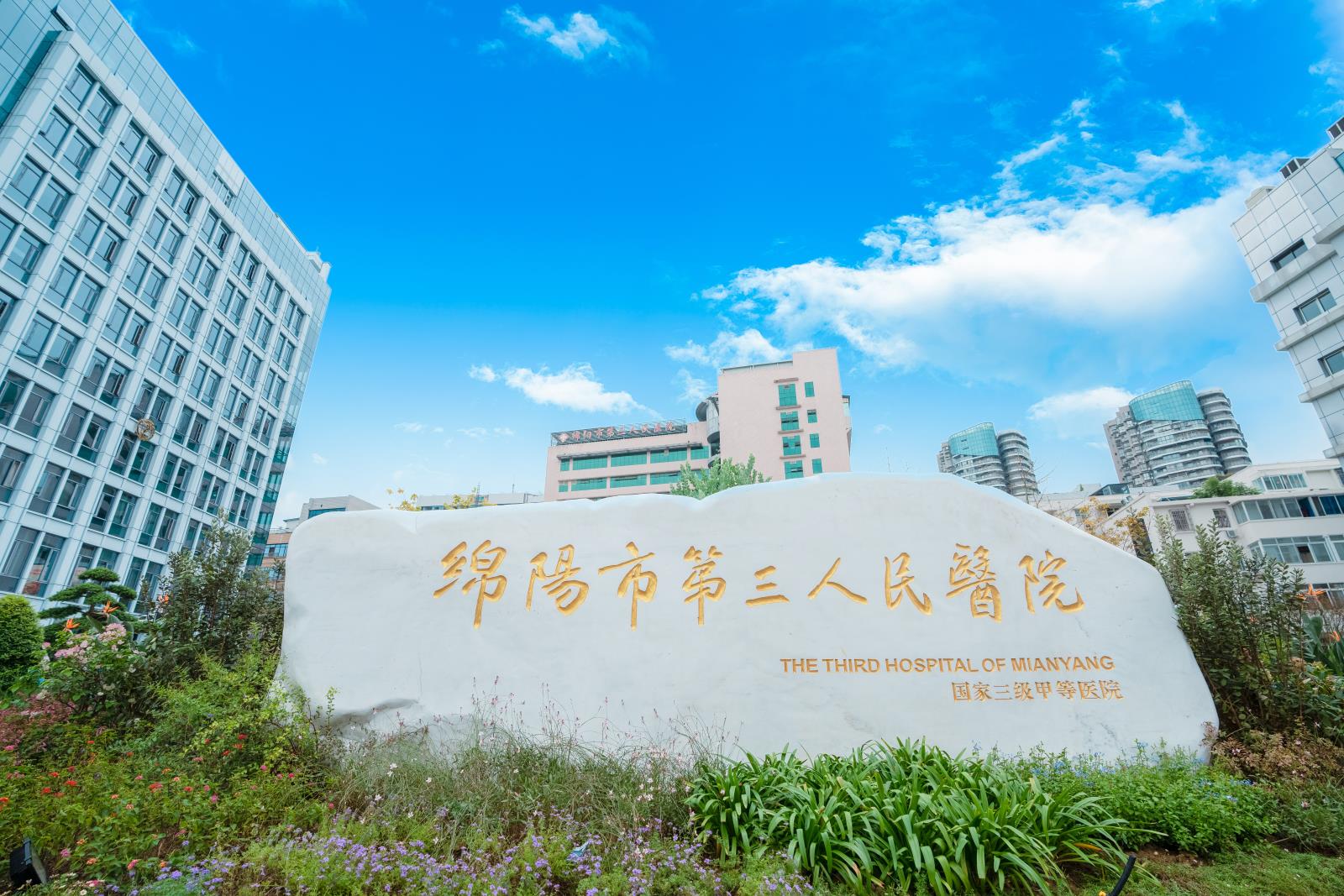 5月17日市三医院高新分院脊柱外科门诊开诊！家门口乐享三甲医疗服务