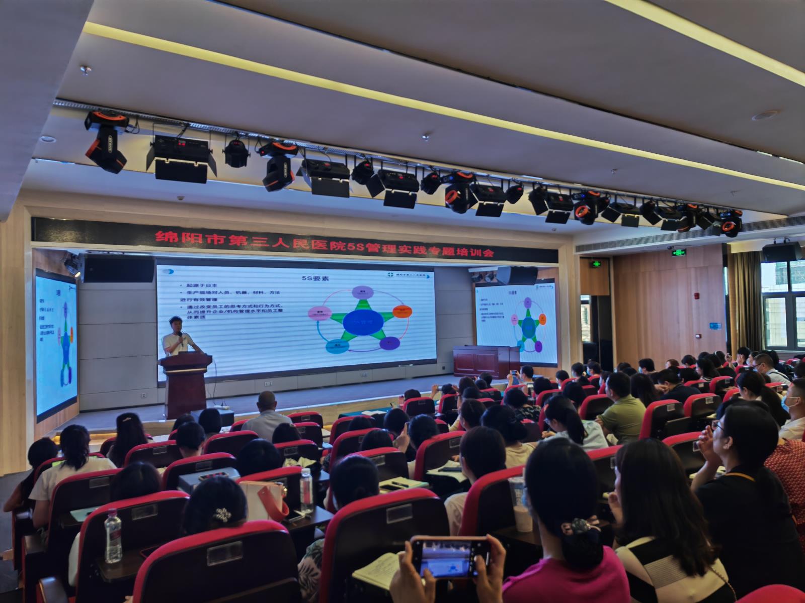 提升管理水平，精进管理效益——绵阳市第三人民医院5S管理实践专题培训会顺利召开