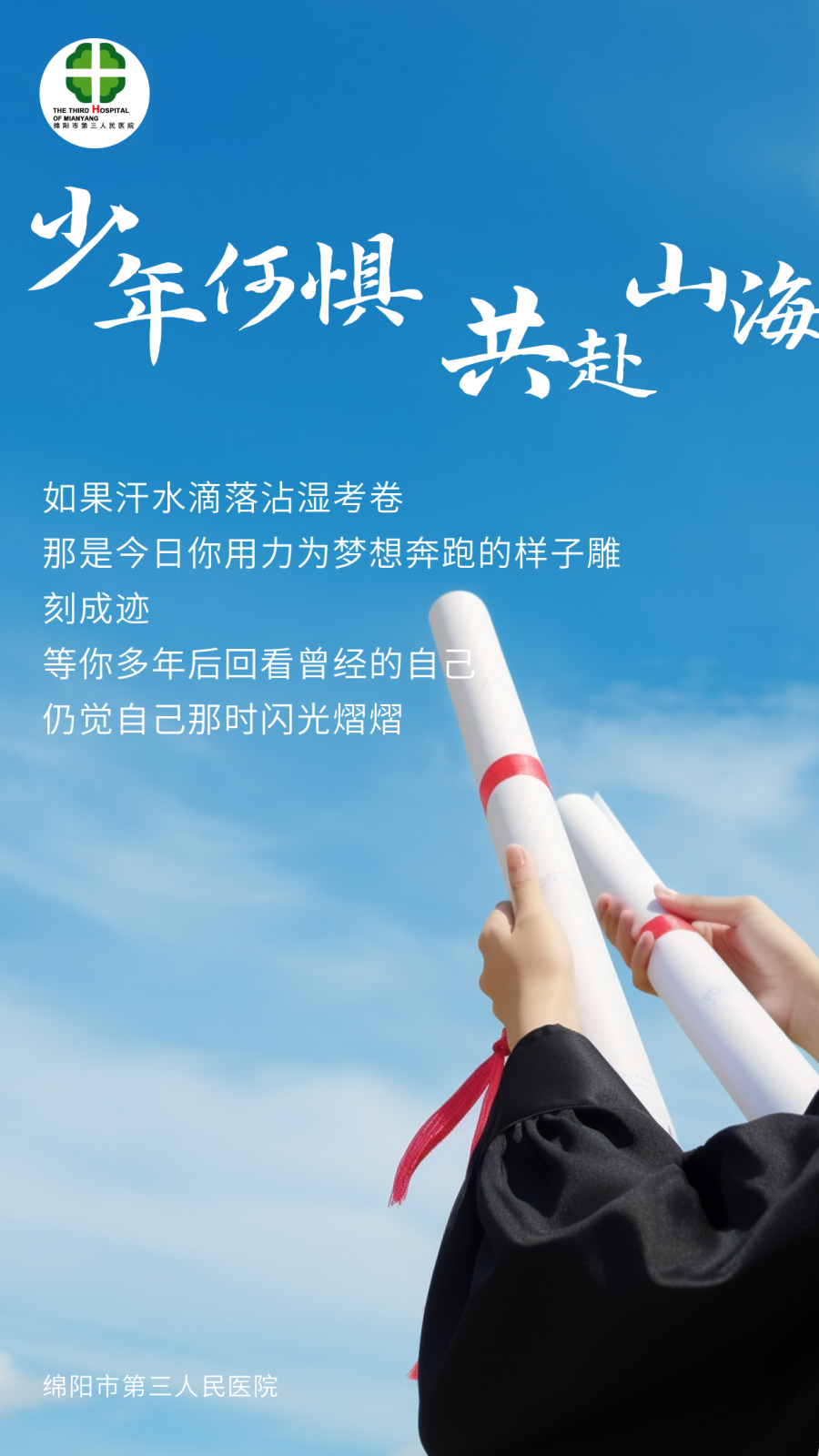 你没问题的 | 高考一场不过江湖快意泼墨，提笔生花自是侠客挥剑入鞘