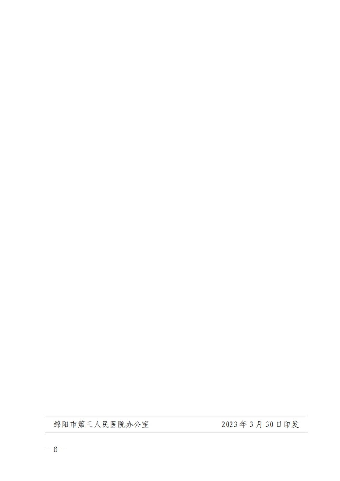 绵三医办发〔2023〕21号关于转发《关于贯彻落实住院医师规范化培训“两个同等对待”政策的通知》的通知_05.jpg