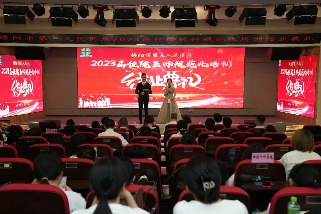 青春拂晓 季忆留夏 | 市三医院2023届住院医师规范化培训结业典礼圆满落幕