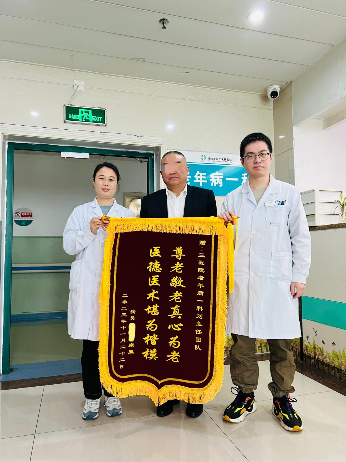 医护暖人心，锦旗寄真情