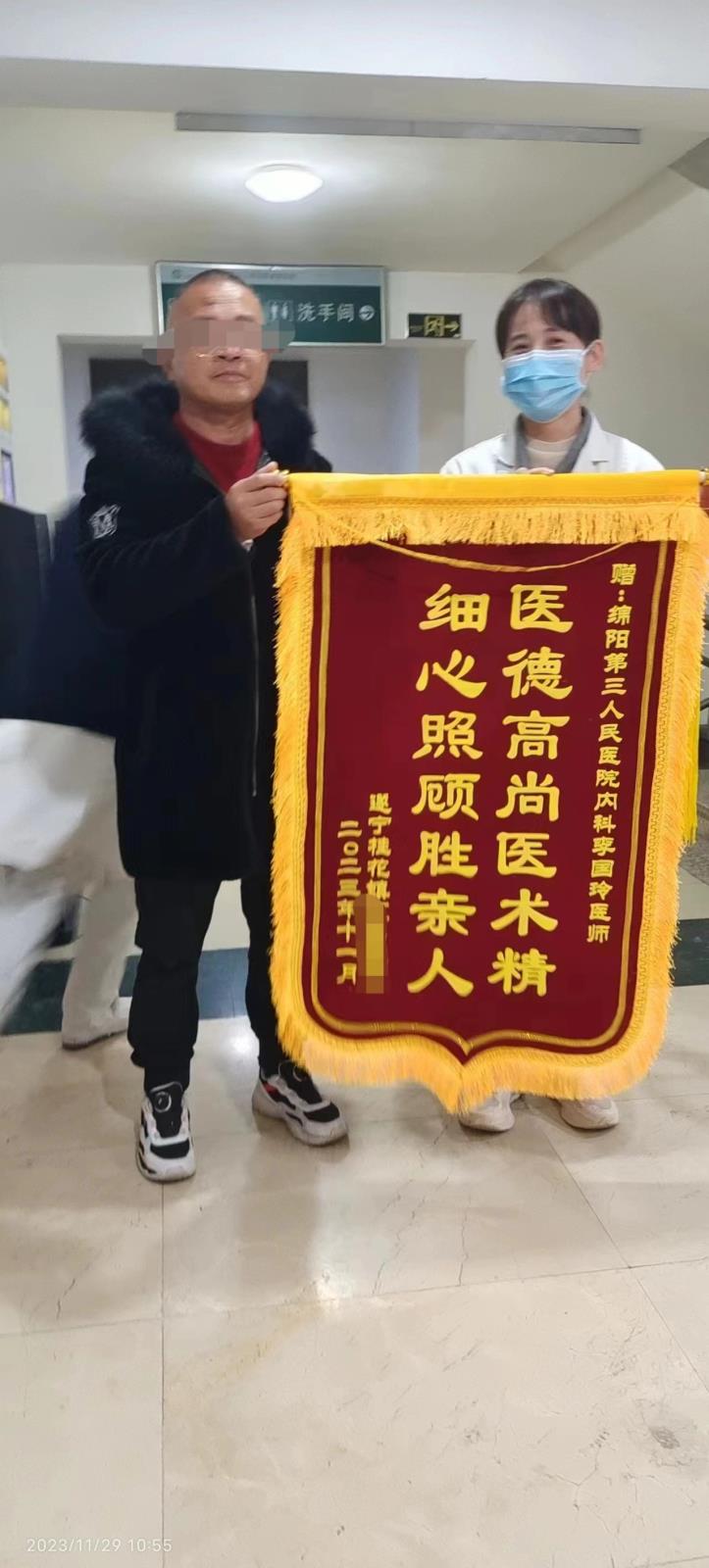 内科医生医术精湛、医德高尚获锦旗