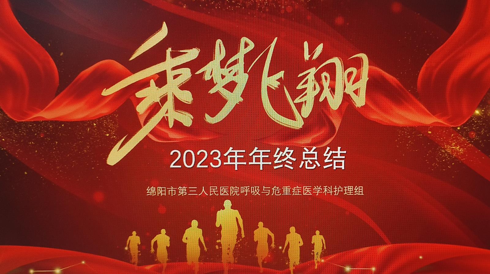 乘风飞翔   携手并进  再创佳绩