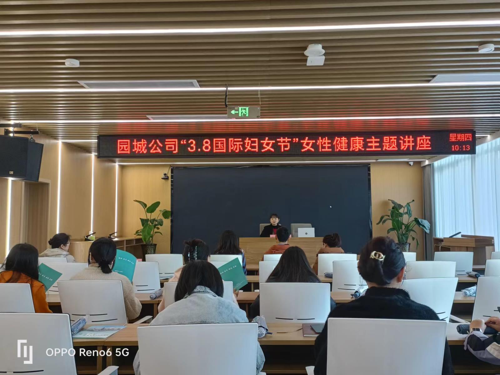 “关爱女性健康”三八妇女节主题活动走进绵阳园城融合发展集团有限公司