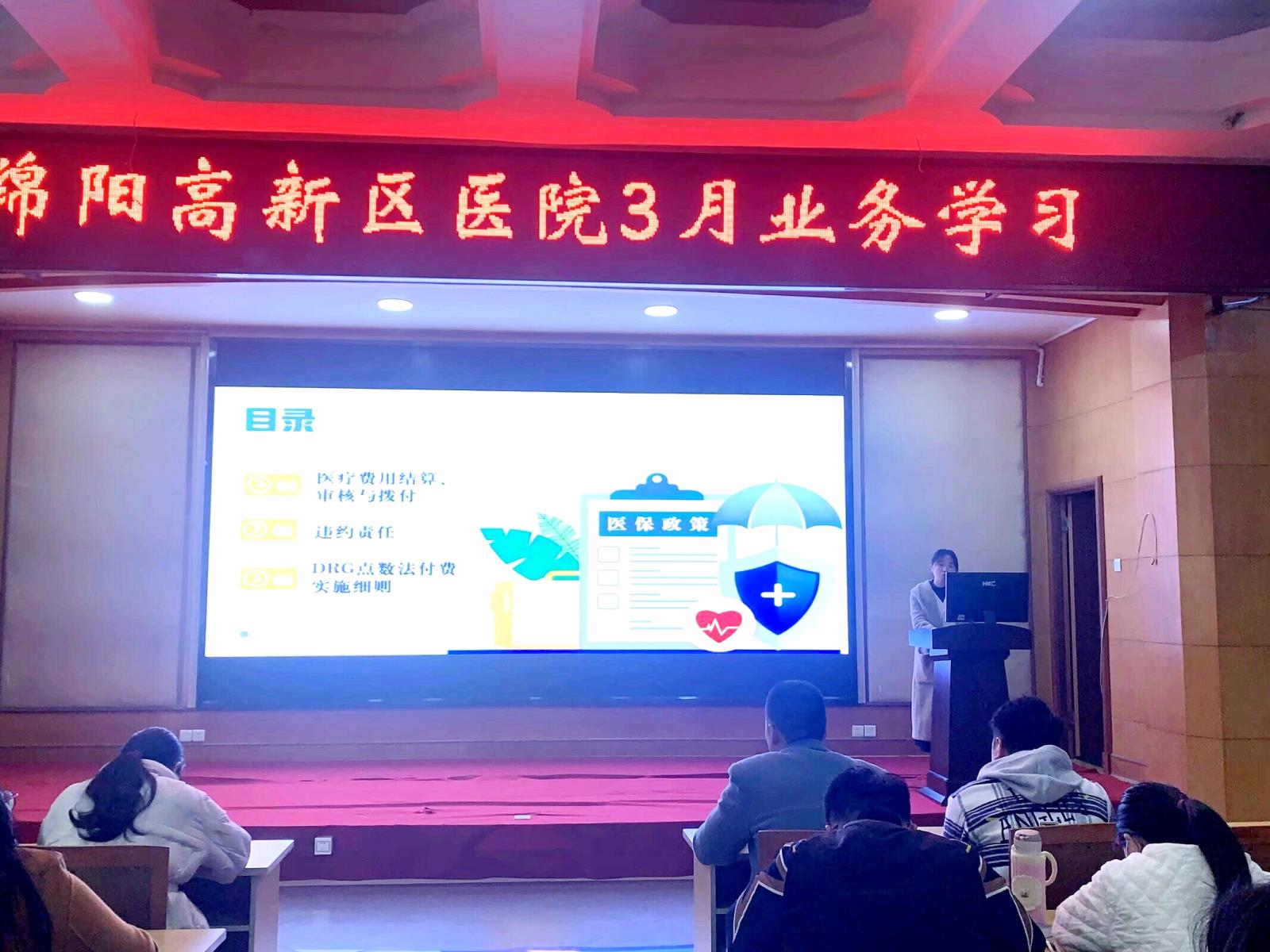 高新分院第一季度医保培训会议顺利召开