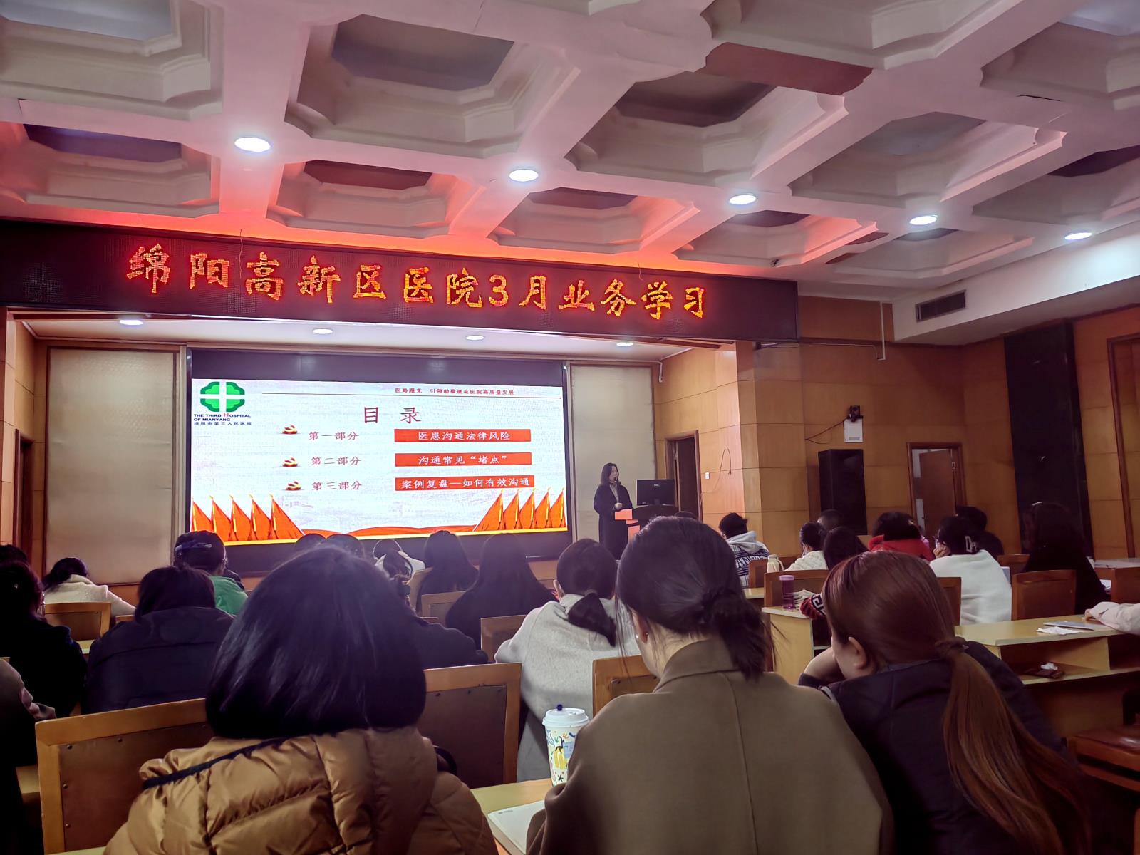 高新分院组织召开医患关系办“精准培训”工程专题讲座