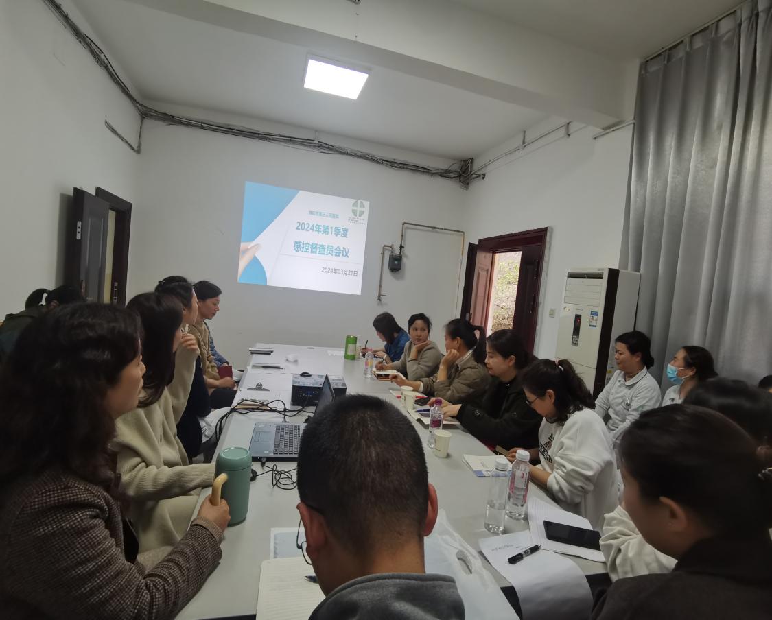 市三医院召开2024年第一次感控督查员会议