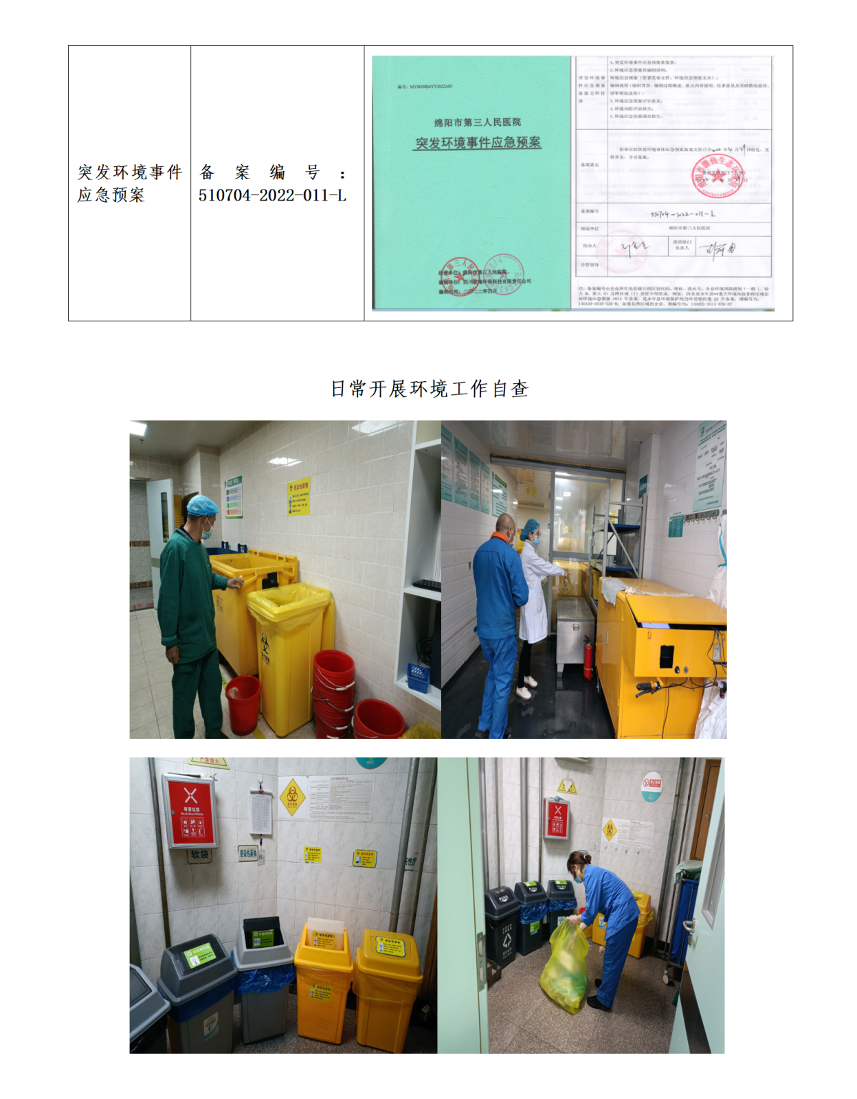 绵阳市第三人民医院环保信息公开2024.1-3_01(2).png