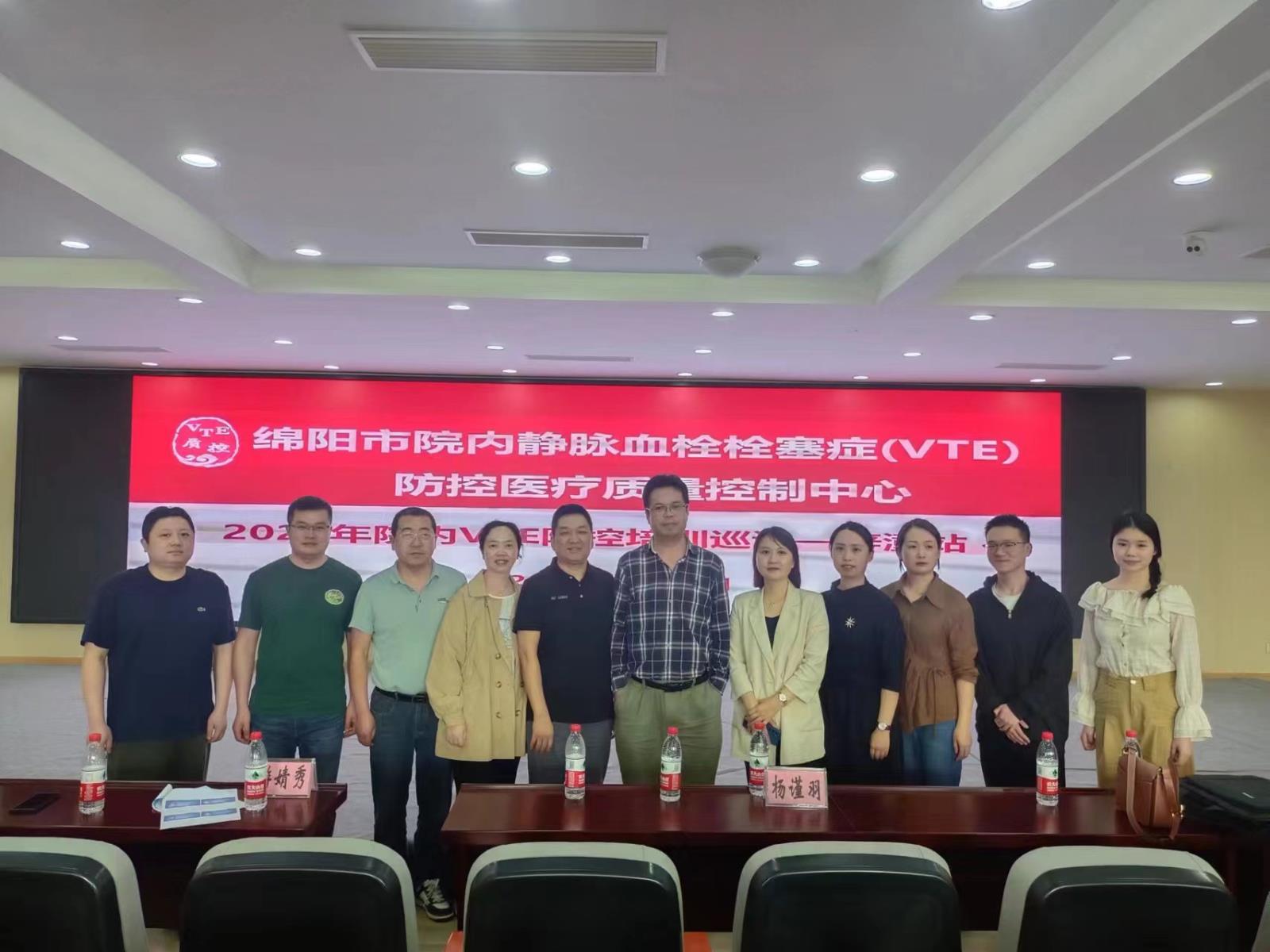 共商院内VTE防控之策，市VTE质控中心走进梓潼县  ------2024年院内VTE防控培训（梓潼站）