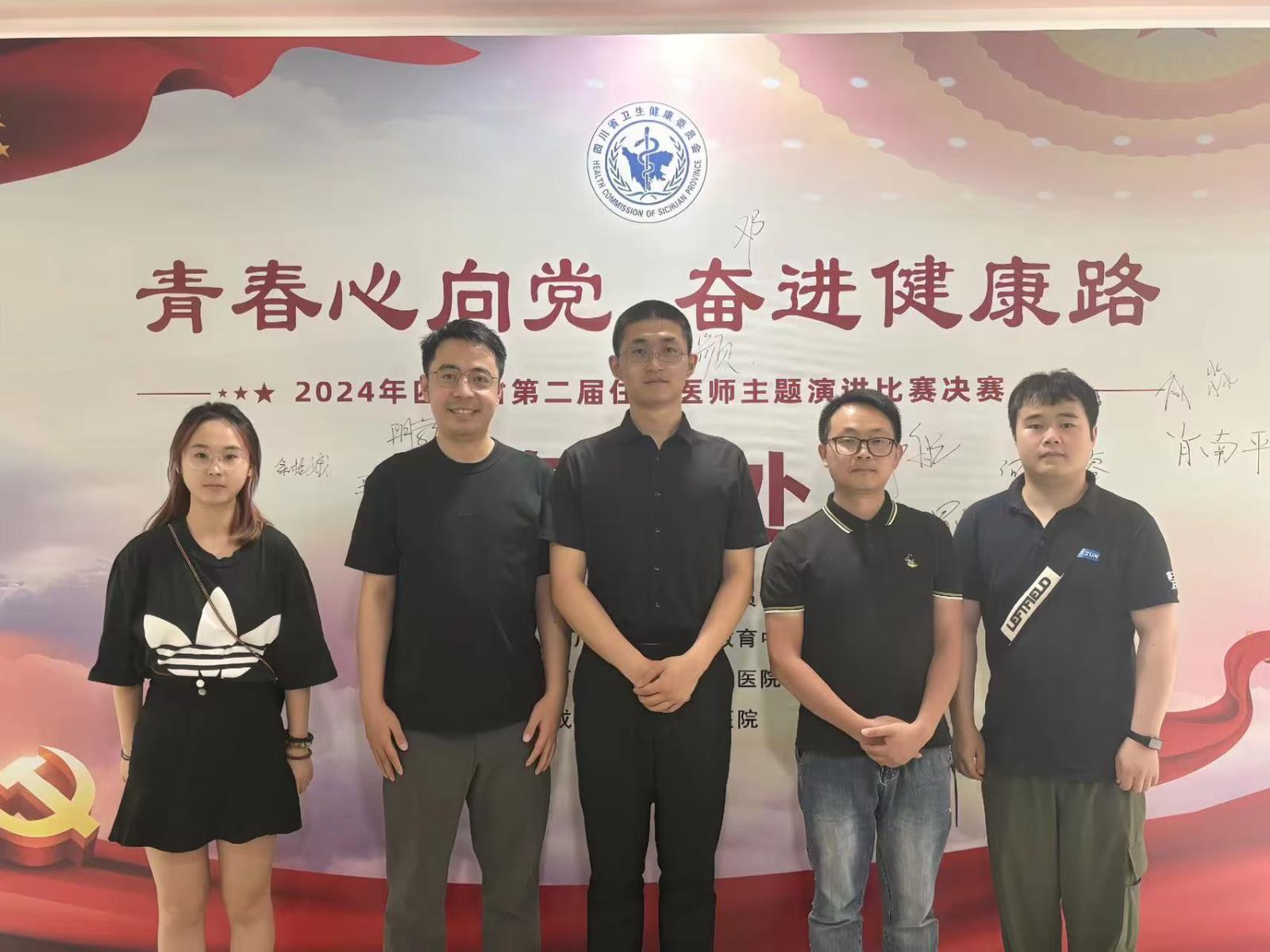 我院放射规培基地卢尚雄荣获四川省第二届住院医师演讲比赛三等奖