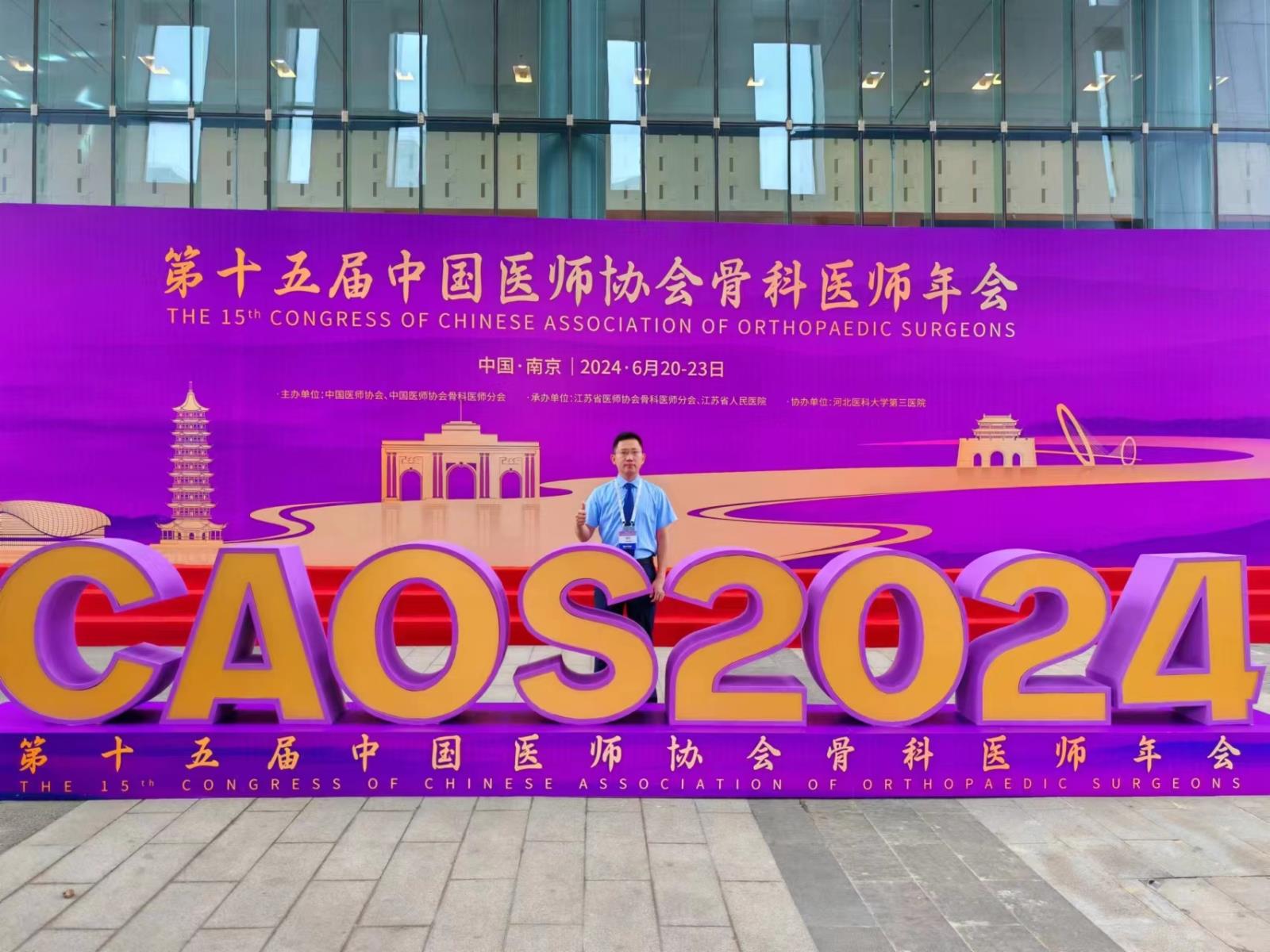 学术动态 | 我院谭兵博士在CAOS大会发言和壁报交流