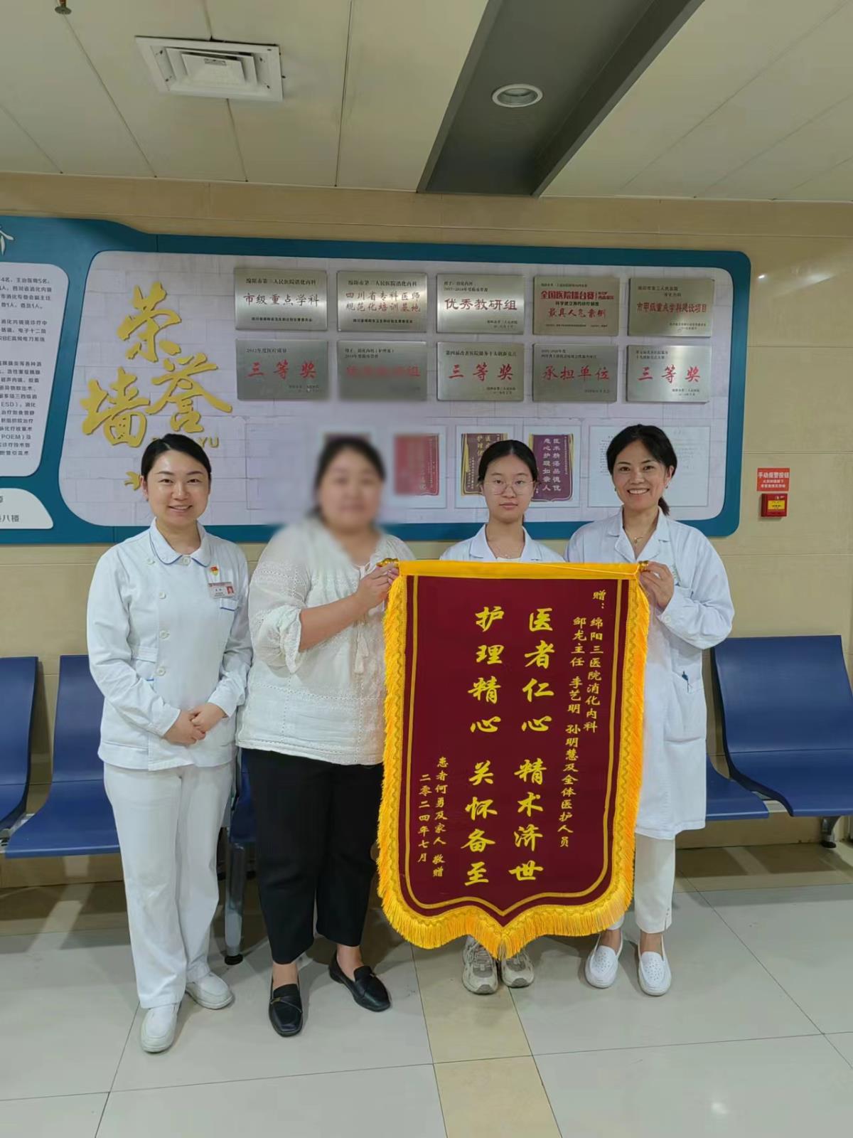 消化内科李艺明医生收到患者锦旗