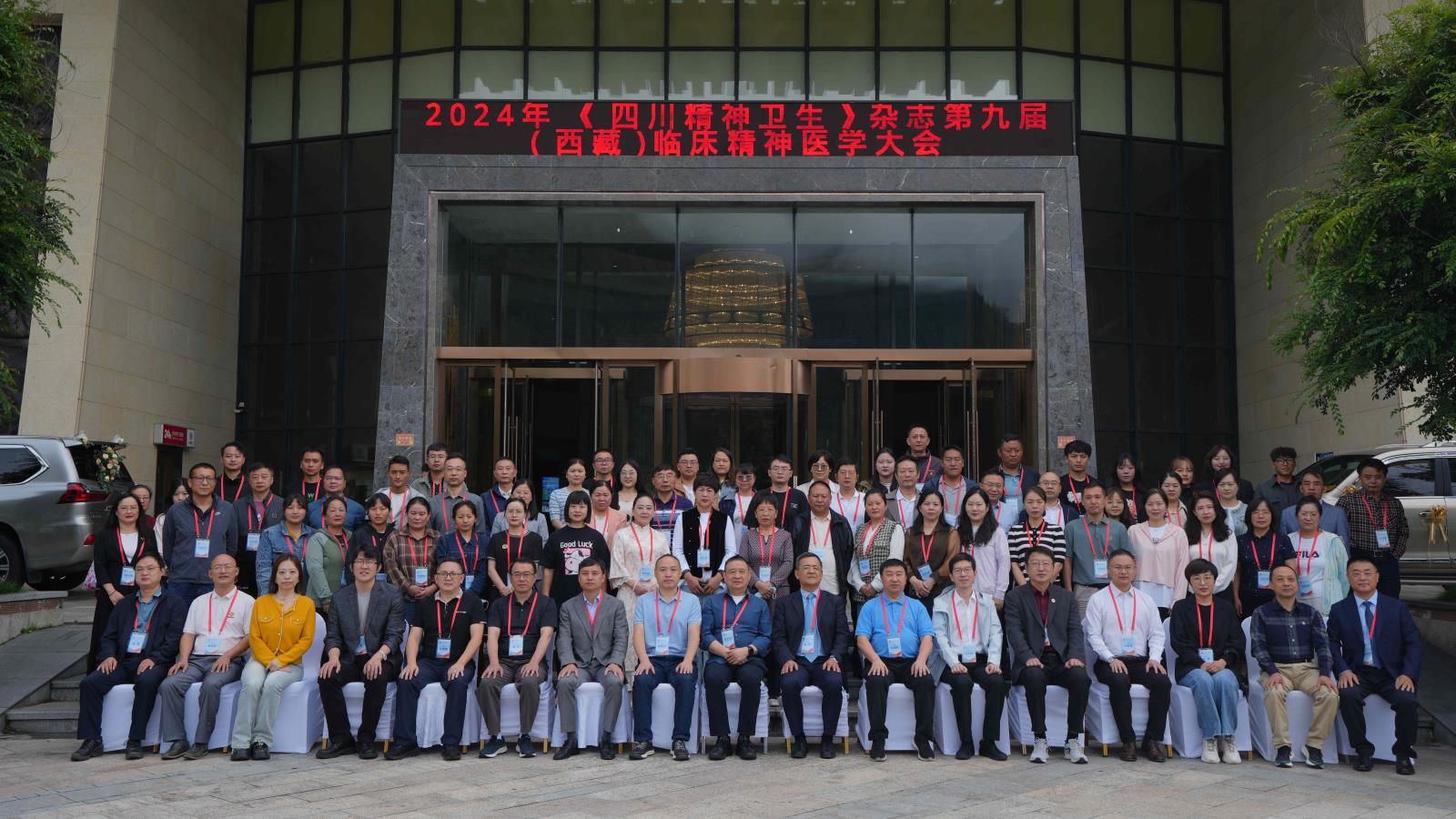 《四川精神卫生》杂志第九届（西藏）临床精神医学研究选题、科研设计统计与报告撰写规范培训班举办