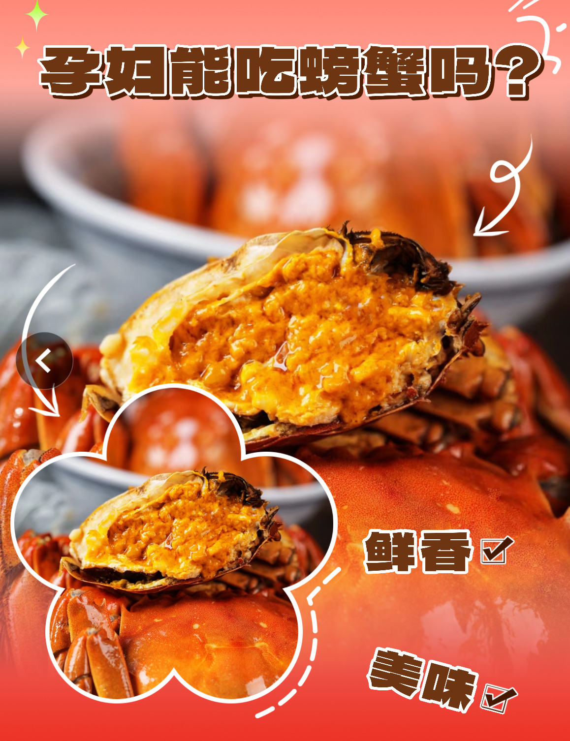 民间谣言粉碎机：孕期可以吃螃蟹吗？