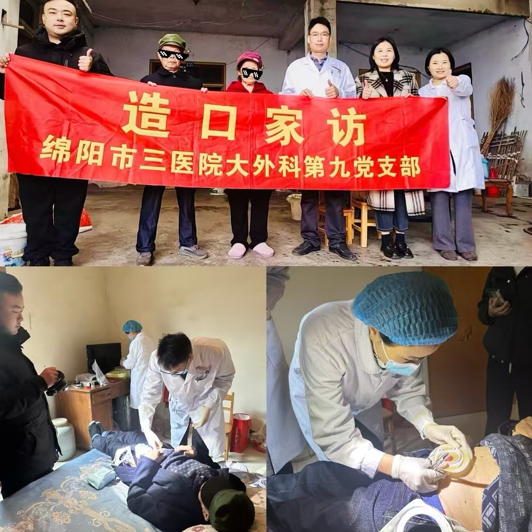 市三医院普外科：造口家访 爱心延伸