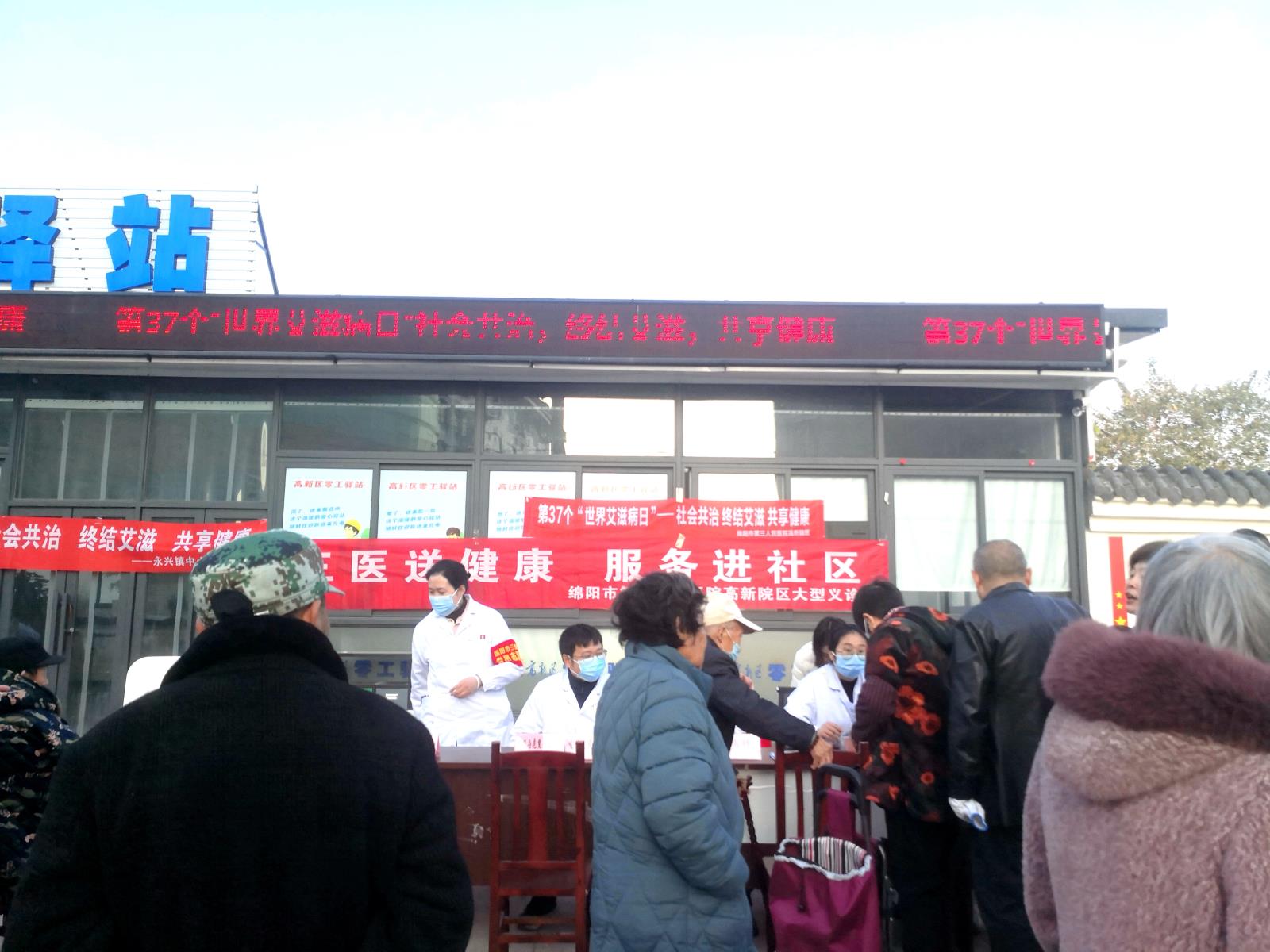 “社会共治，终结艾滋，共享健康”——市三医院开展艾滋病宣传义诊活动