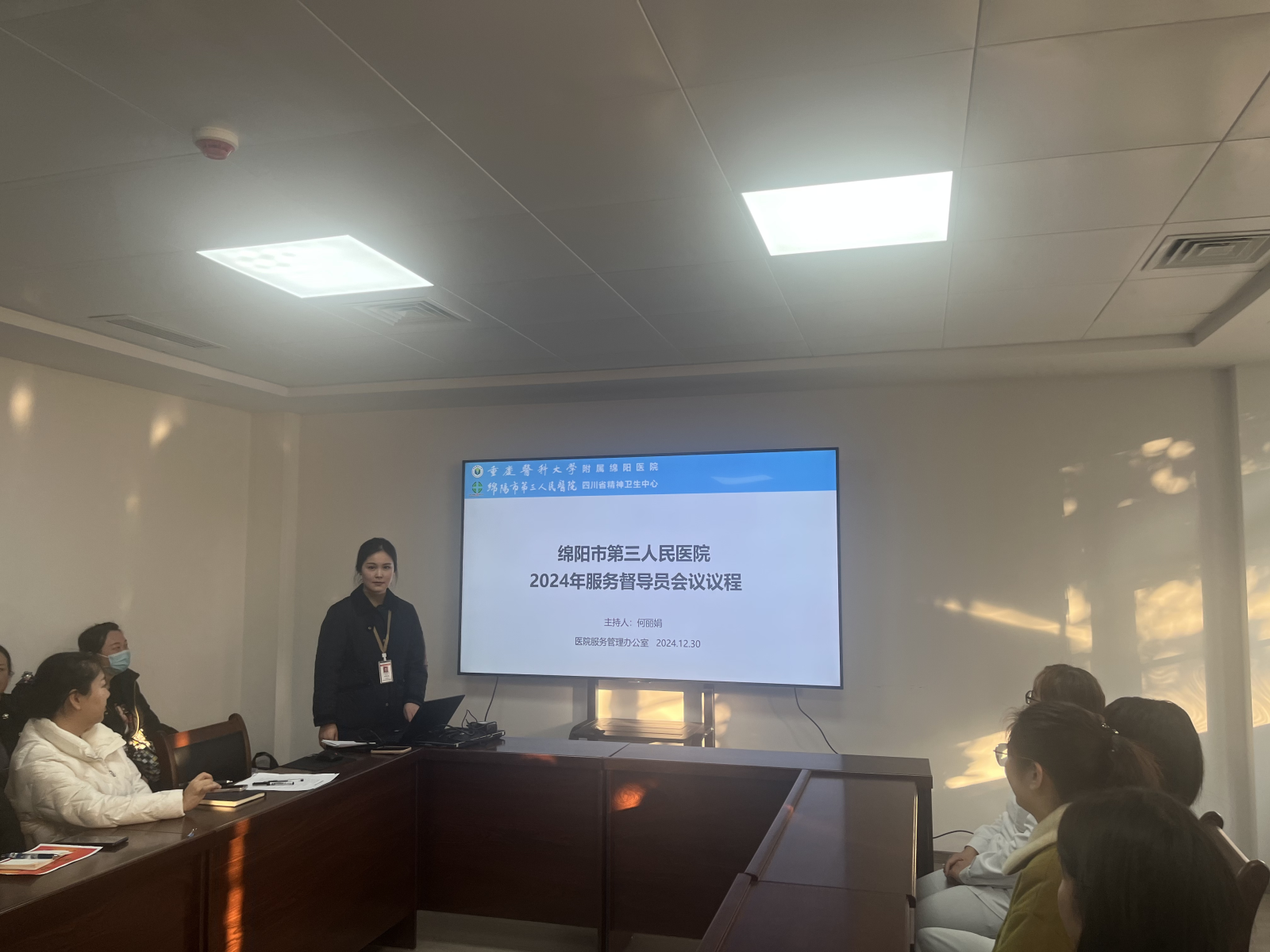 我院召开2024年度服务督导员工作总结会议