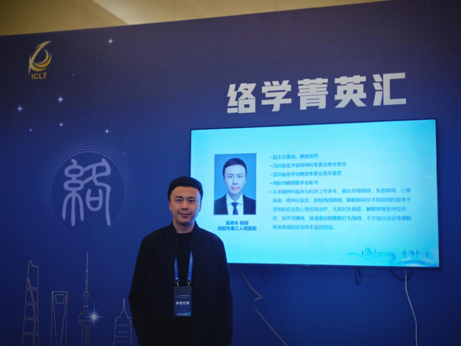 络病理论研究最新进展，吴晓丰医生受邀参会