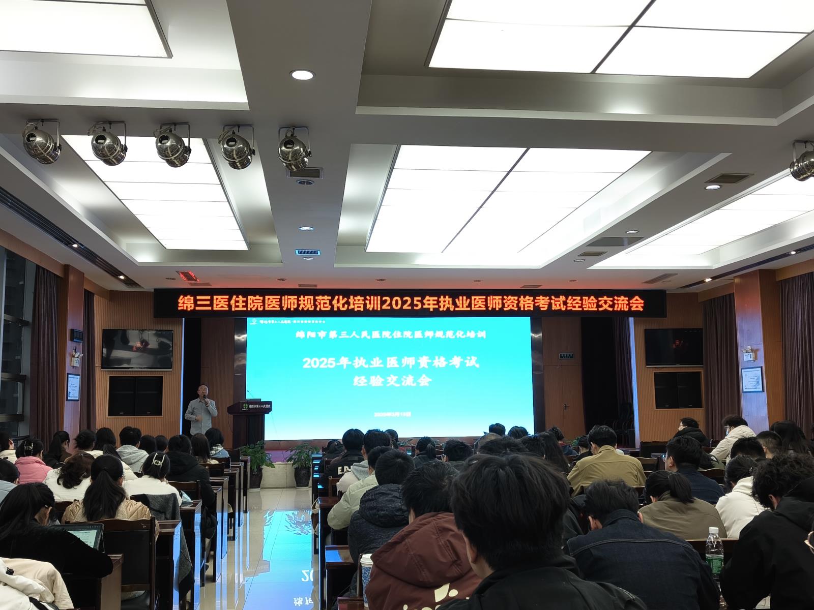 住院医师规范化培训学员委员会主办“高效备战，轻松通关”经验分享会助力执医备考