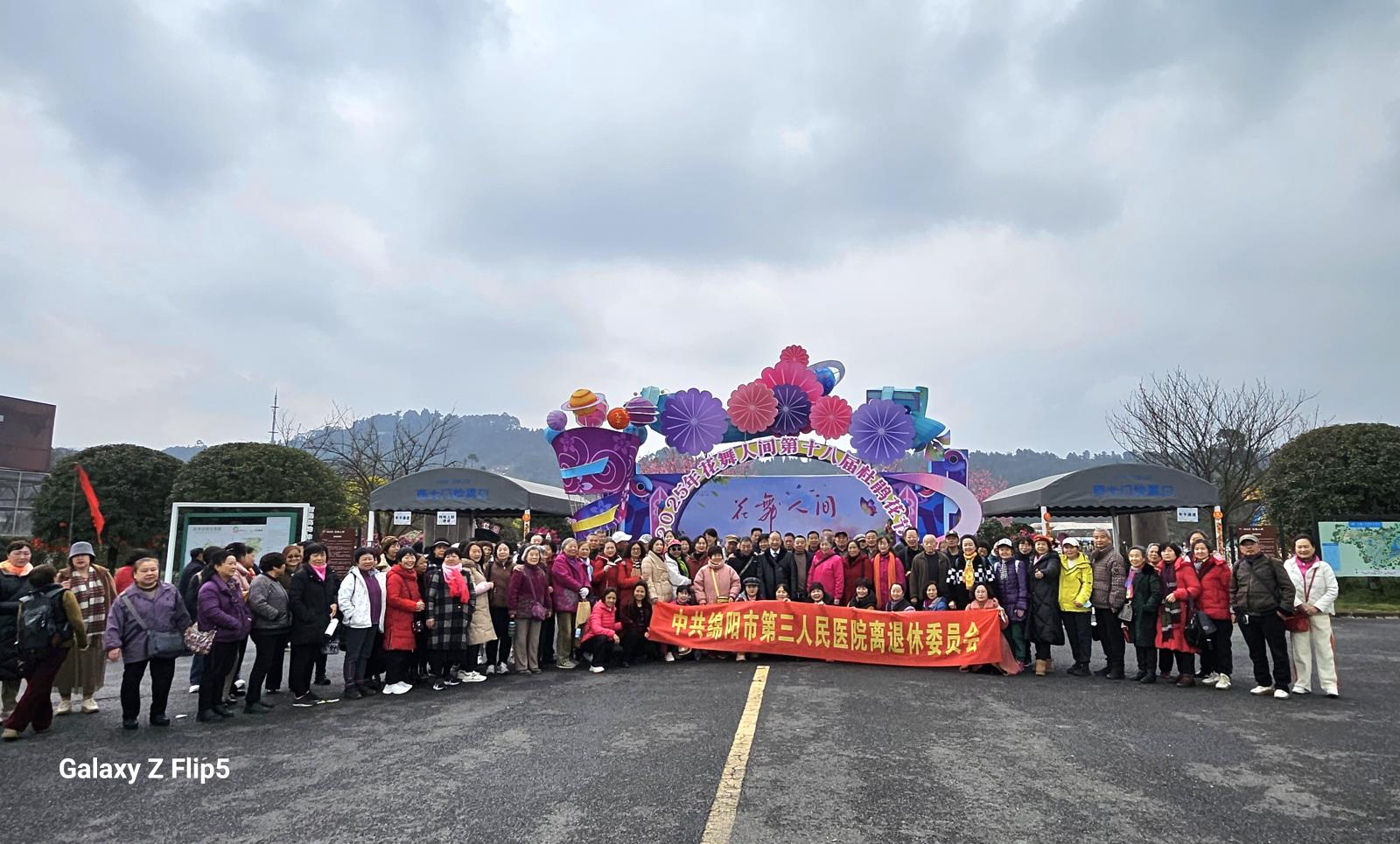 绵阳市第三人民医院离退休党委组织退休职工开展“亲近自然携手阳光”庆三八踏青主题活动