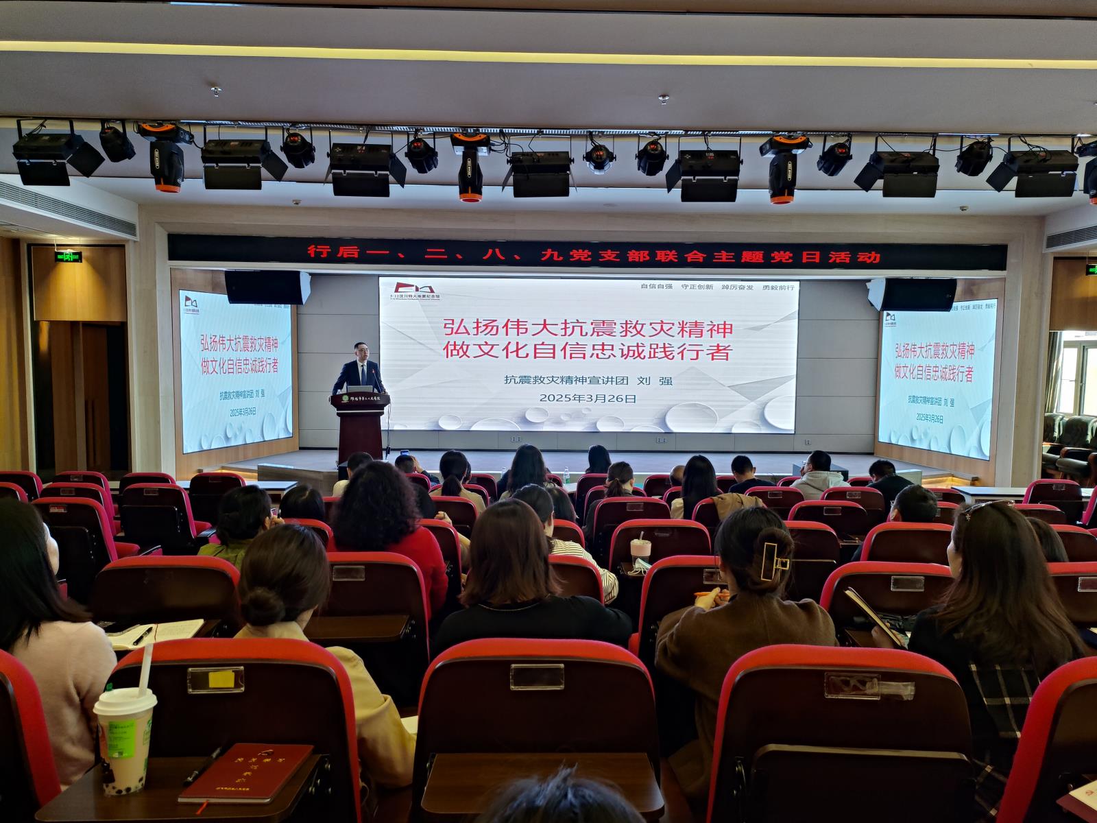 弘扬抗震救灾精神 凝聚文化自信力量——行后第一、二、八支部联合开展主题党日活动