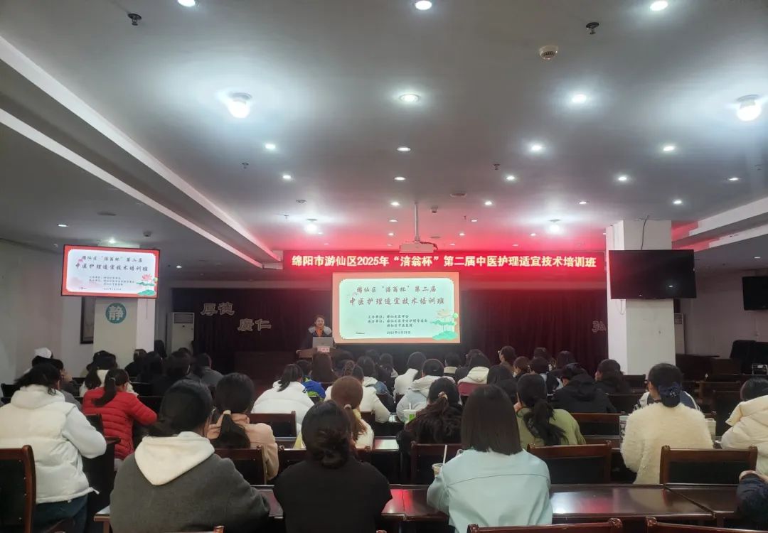 游仙分院：游仙区第二届“涪翁杯”中医护理适宜技术培训班在游仙区中医医院举办