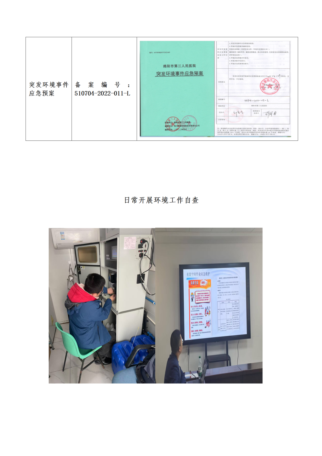 绵阳市第三人民医院环保信息公开第一季度doc_03.png