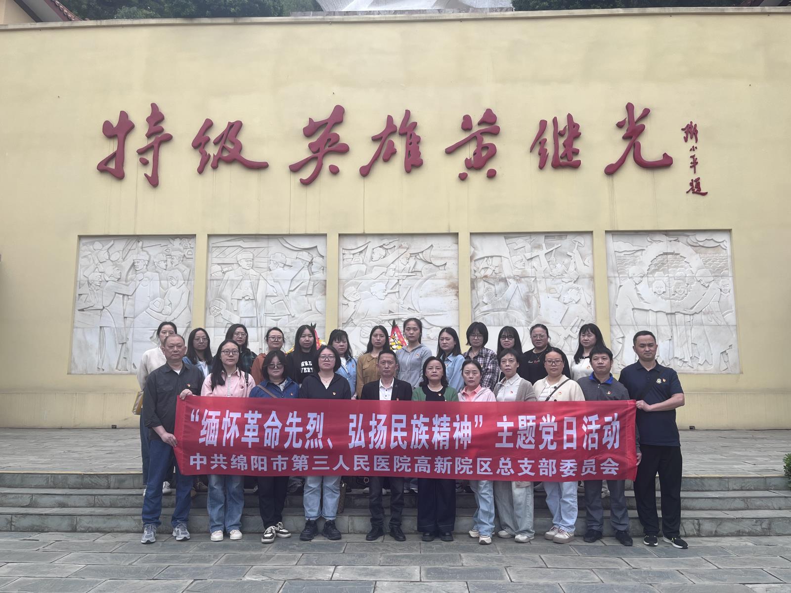 缅怀革命先烈  弘扬民族精神 | 高新院区党总支部组织开展主题党日活动