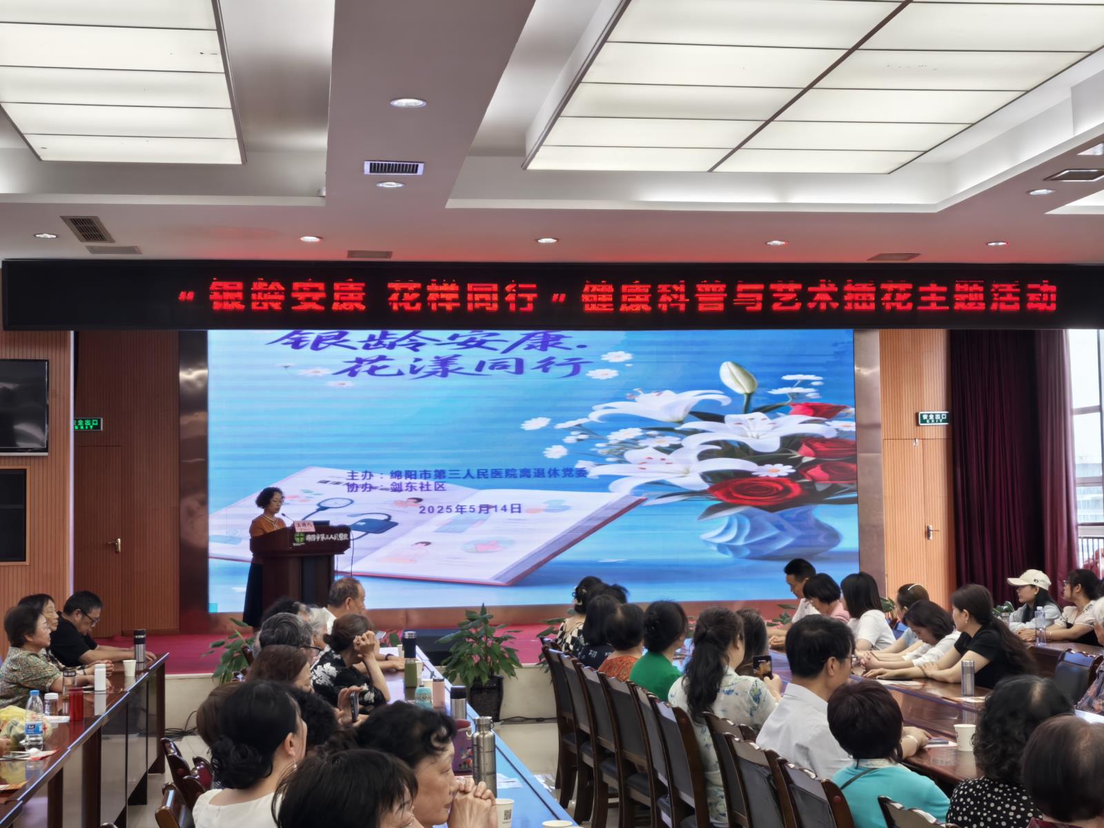 银龄巧手绘安康 绵阳市第三人民医院牵手剑东社区联合举办健康科普与艺术插花活动