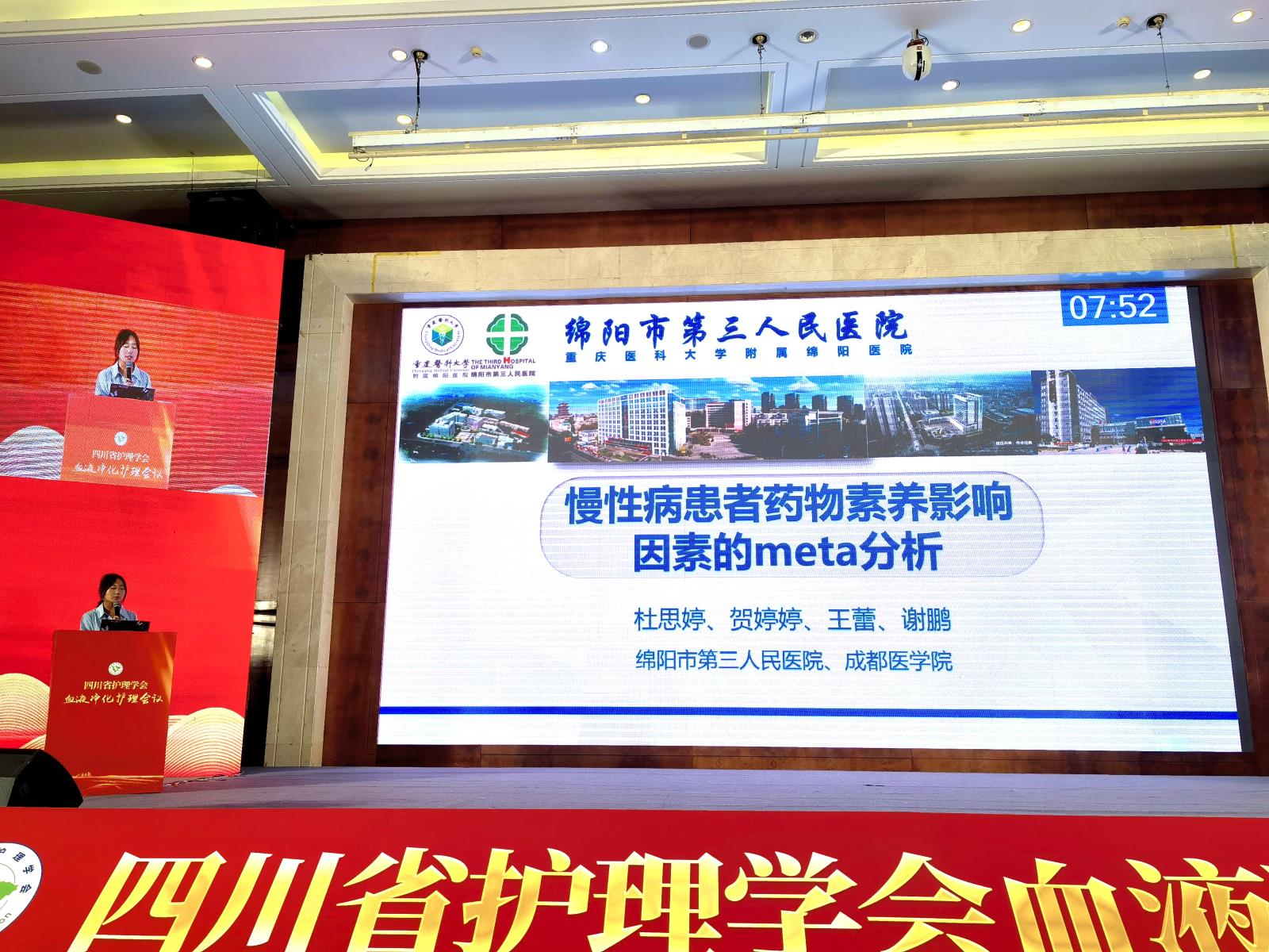 我院护理团队在四川省“2025年血液净化护理学术会议”中绽放科研与实践光彩