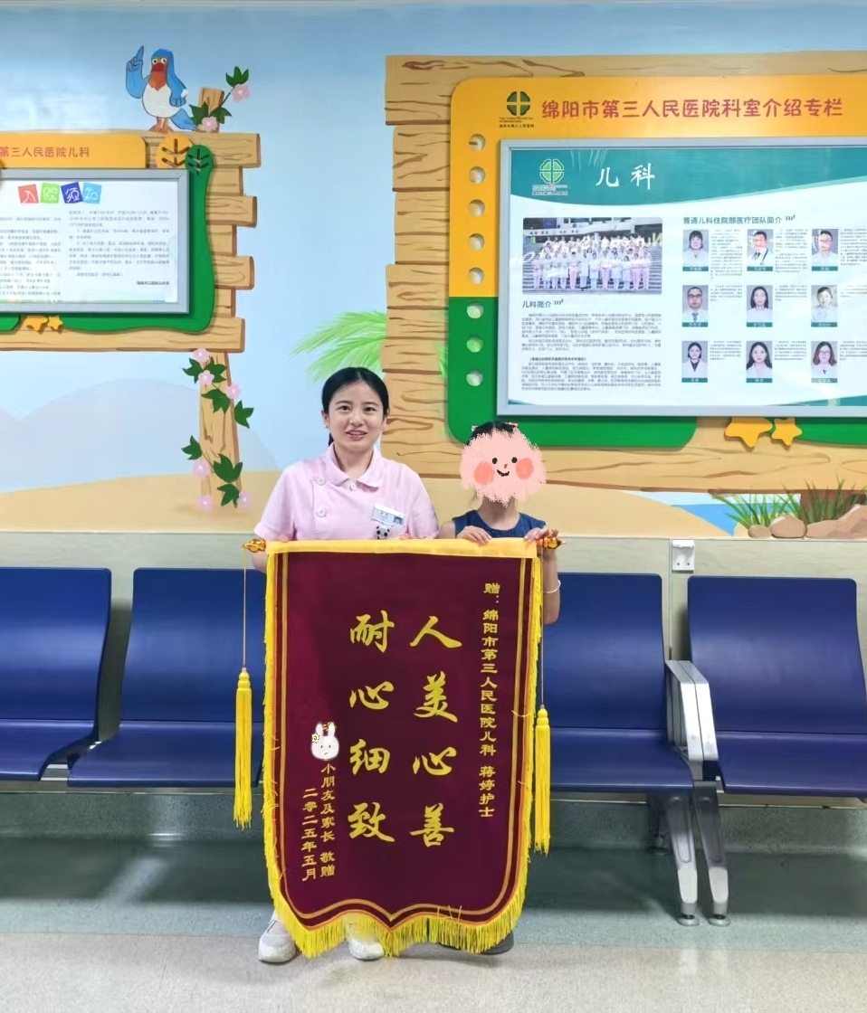 以“耐心细致”践初心，用“人美心善”暖人心 ，儿科蒋婷主管护师获患者锦旗