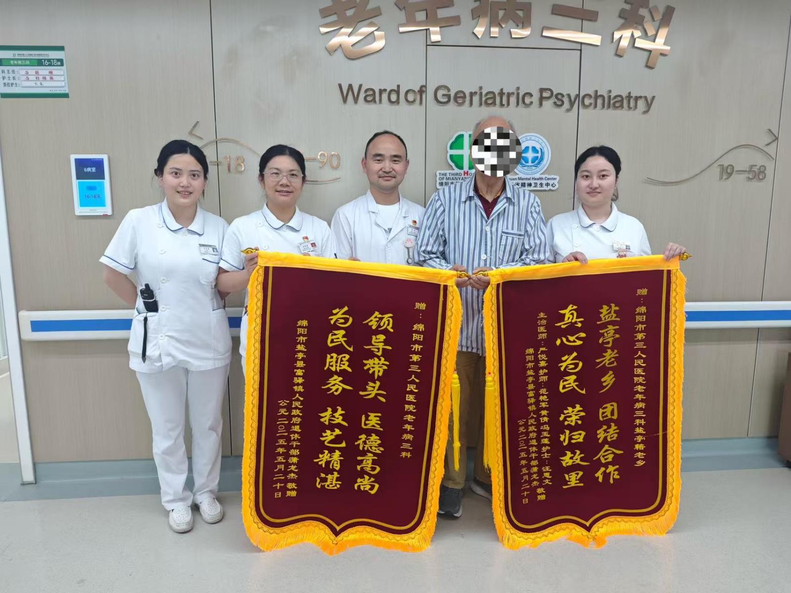 两面锦旗传谢意，医患真情暖人心