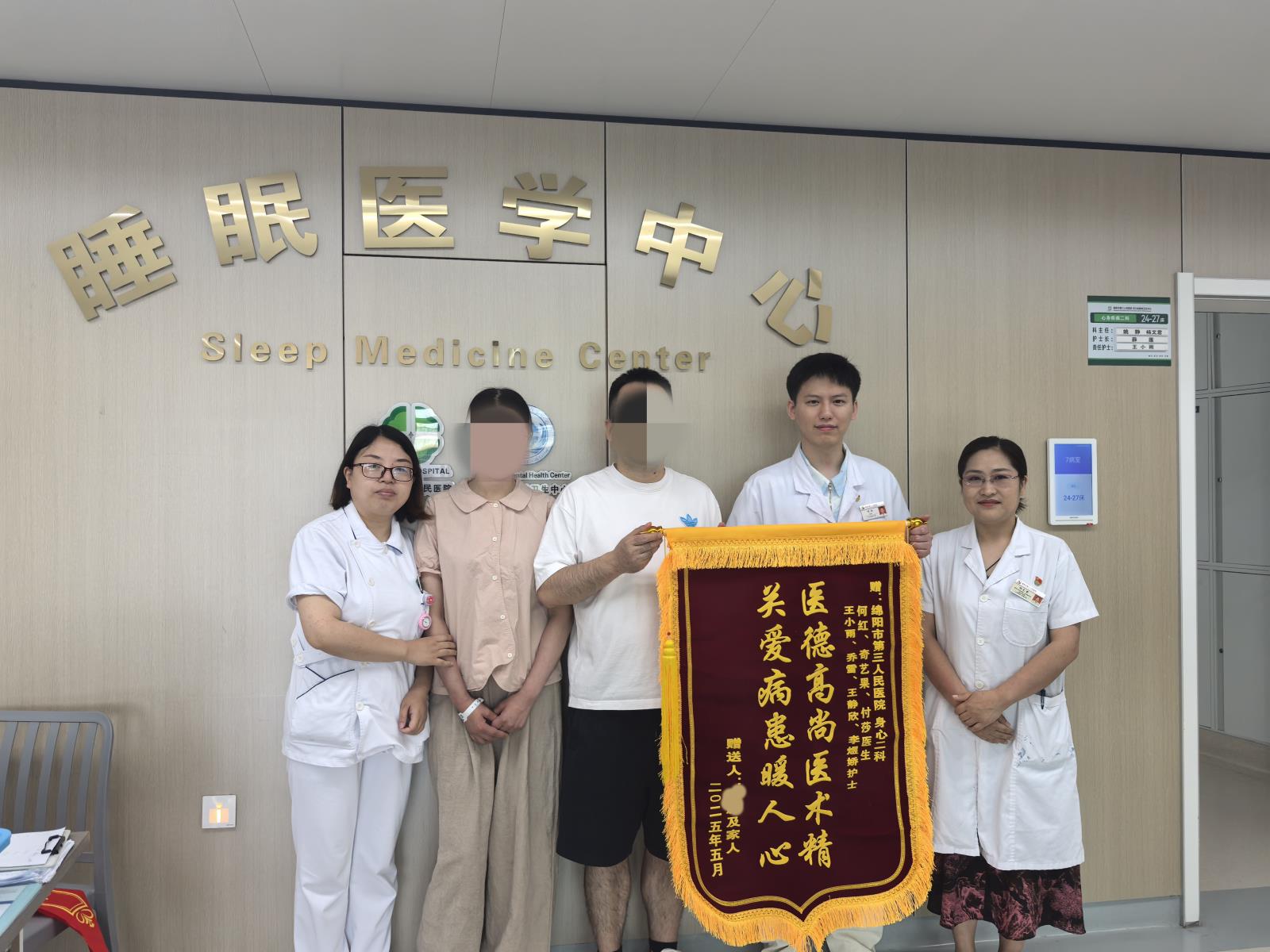 白衣天使暖人心，患者赠旗表心意