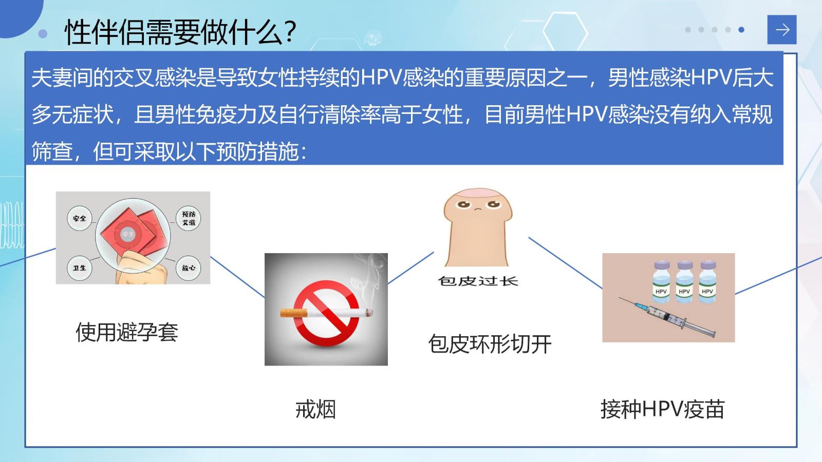 HPV科普_10.jpg