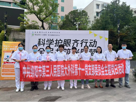 大外科第十一党支部开展“爱眼日义诊，守护全民眼健康”主题党日活动