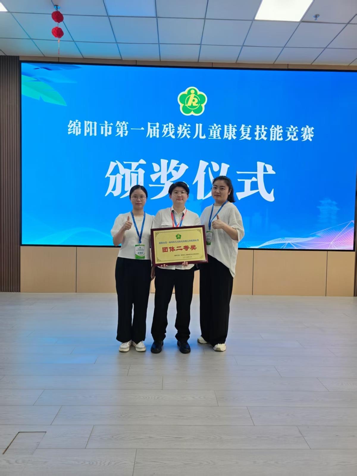 绵阳市第三人民医院儿童心理卫生科在2025年绵阳市残疾儿童康复竞赛中斩获佳绩