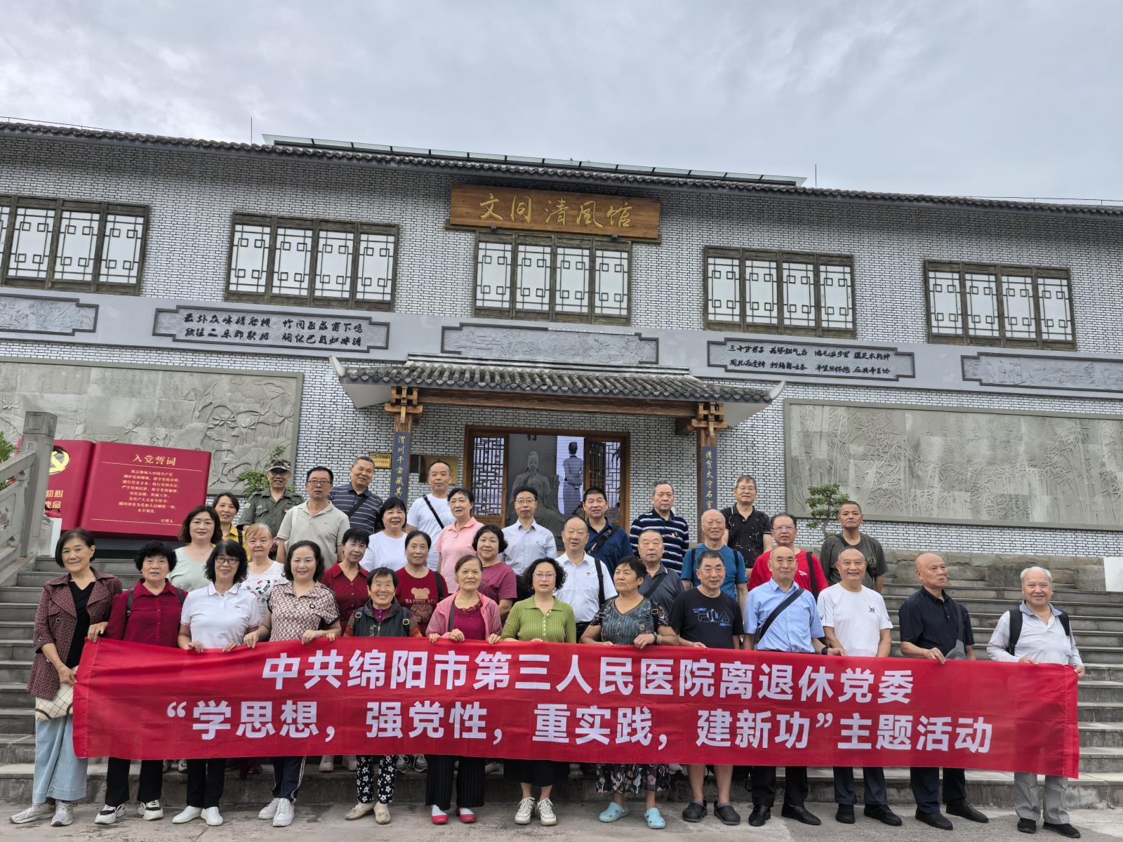 绵阳市第三人民医院离退休党委组织退休党员开展廉洁文化主题教育活动