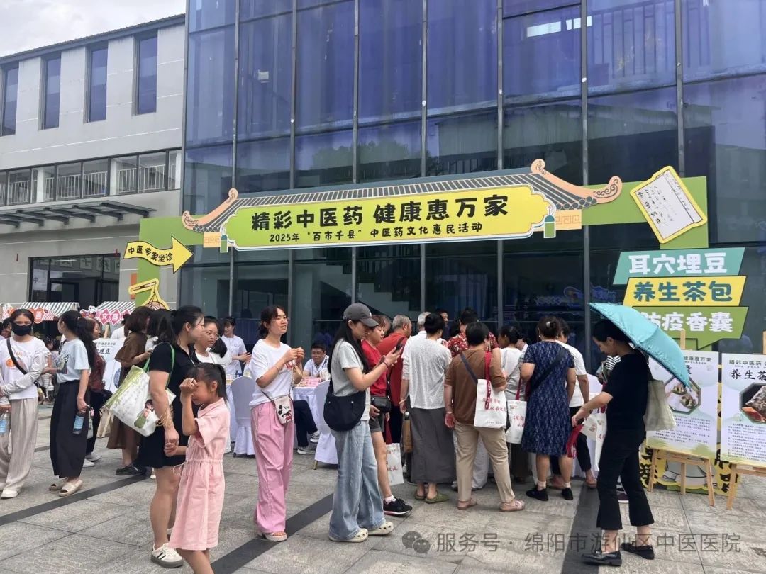 游仙分院：弘扬国粹 惠泽民生—游仙区中医医院开展2025年“百市千县”中医药文化惠民活动