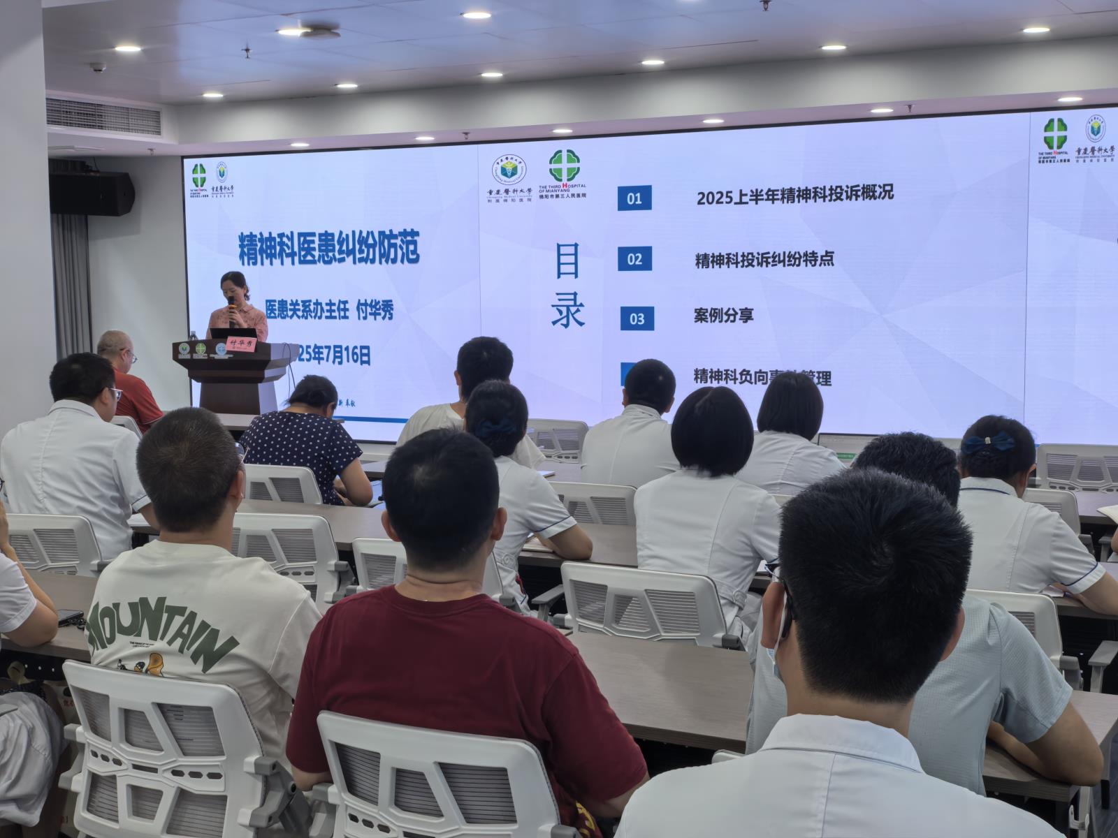 精神大科分党委开展医患纠纷防范专题培训