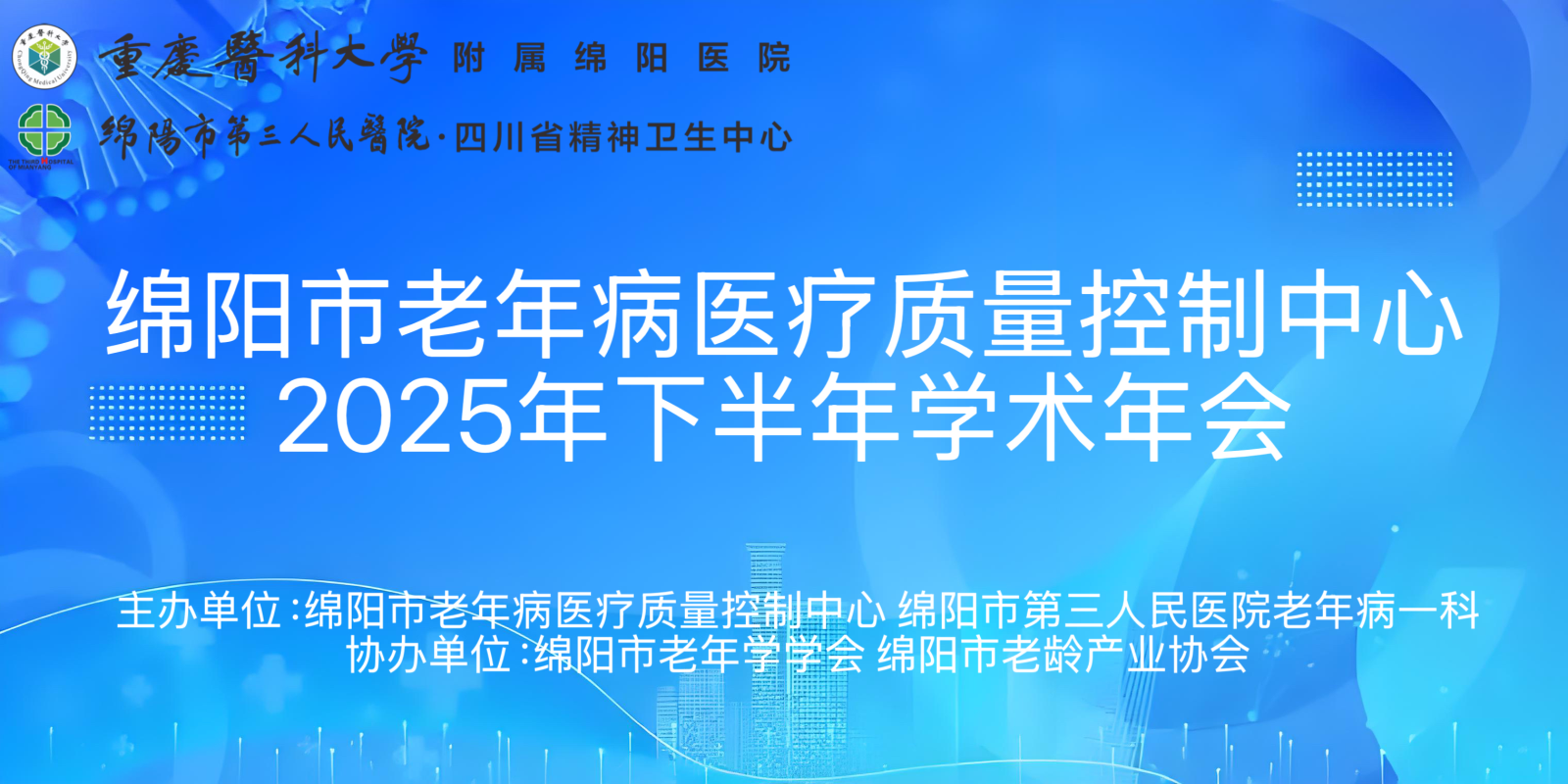 老年高龄患者骨质疏松及脆性骨折防治培训班在市三医院举行