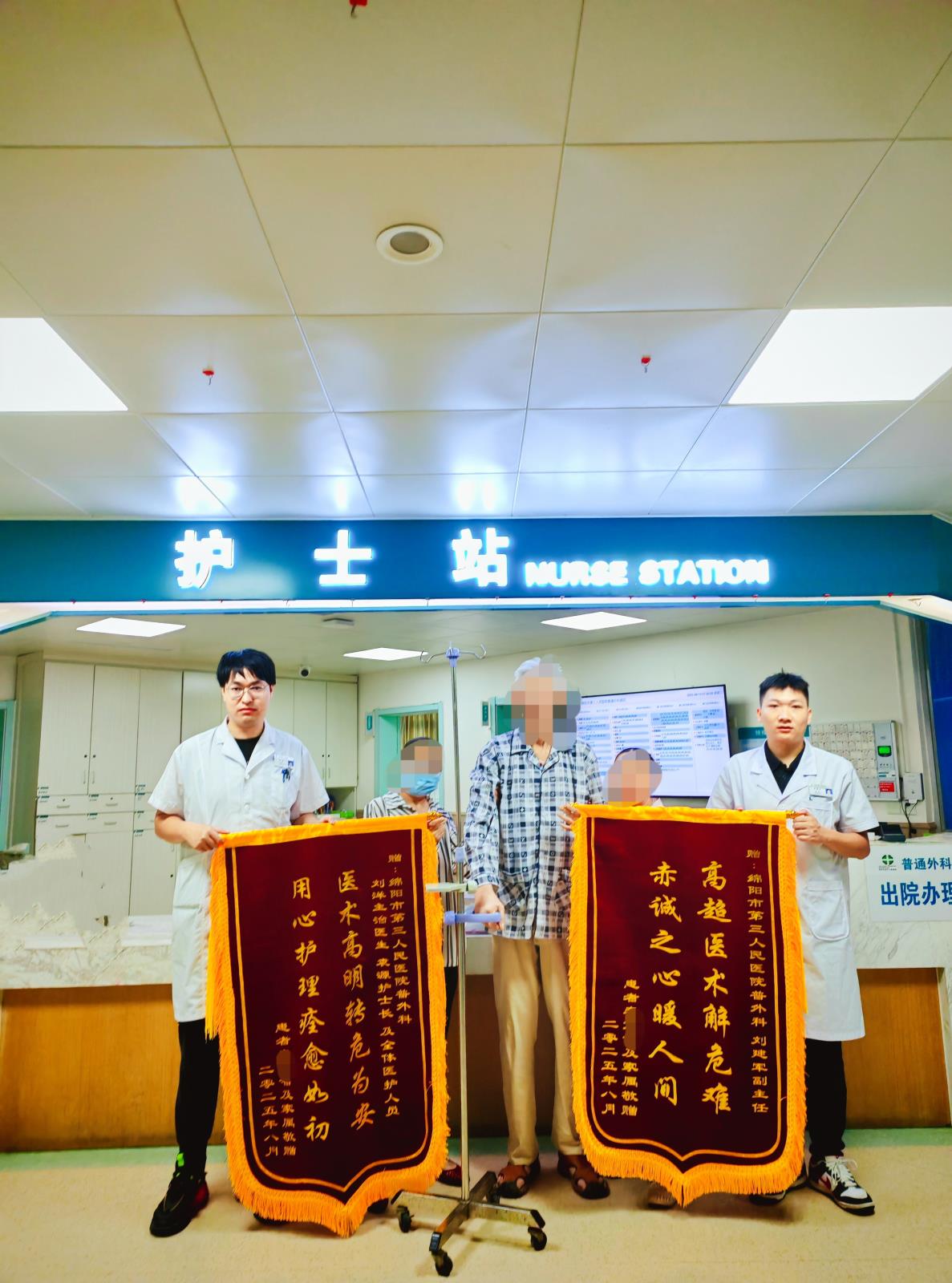 荣誉与责任并存 | 普通外科收获锦旗，砥砺前行再出发