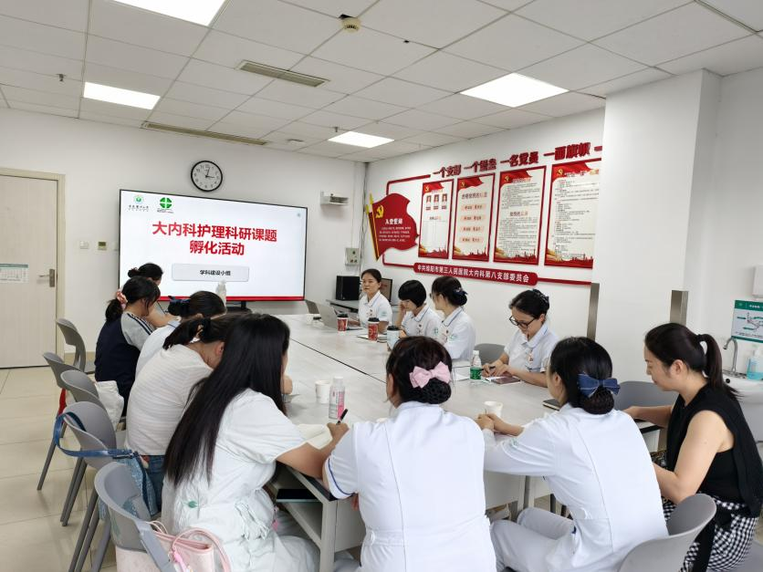 大内科举办护理科研课题孵化活动