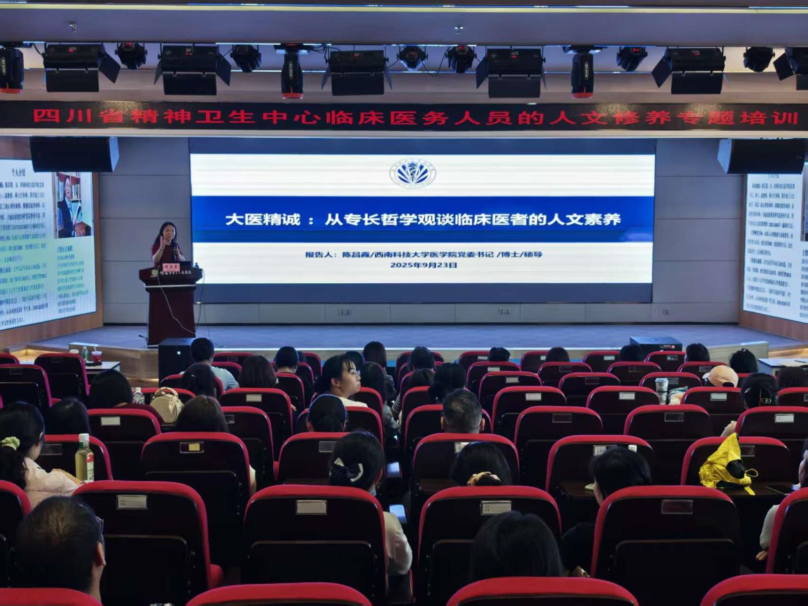 大医精诚启新思 人文素养筑医魂 | 精神大科举办临床医者人文素养专题讲座