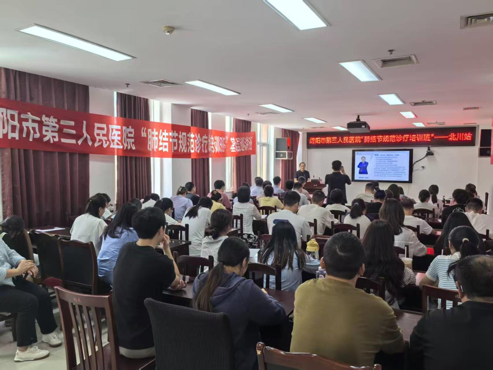 绵阳市第三人民医院“肺结节规范诊疗培训班”走进北川县人民医院