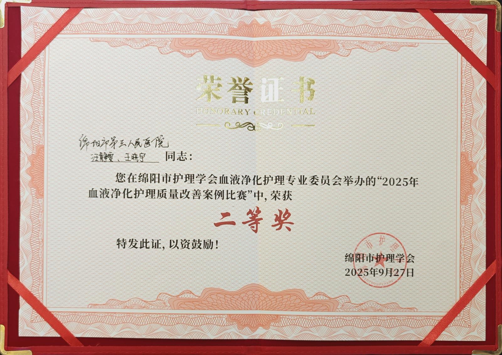 2025护理学会质量改善案例奖状.jpg